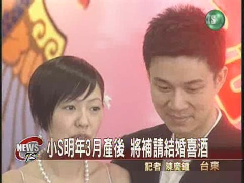 小s與許雅鈞今公證結婚 親友慶祝 | 華視新聞