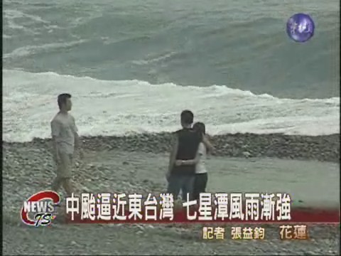 中颱逼近 七星潭風雨漸強 | 華視新聞