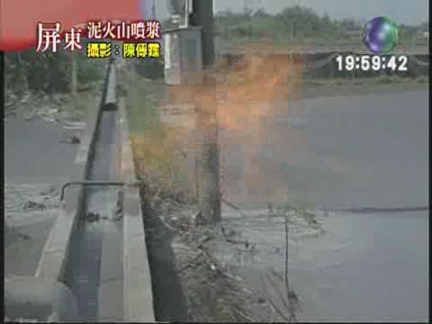 泥火山爆發 | 華視新聞
