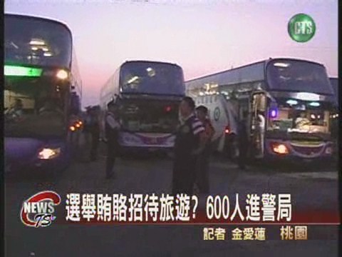 選舉賄賂招待旅遊 600人進警局 | 華視新聞