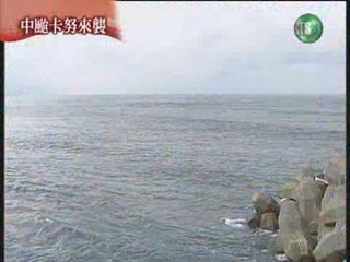 颱風即景