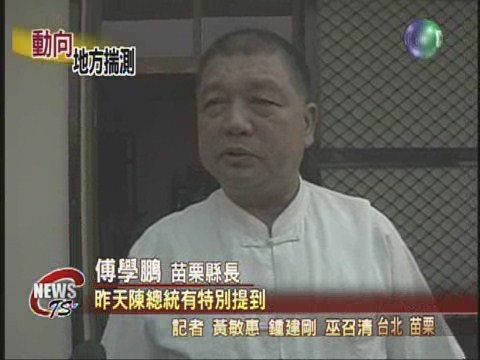 縣長卸任轉任中央 傅學鵬低調談未來 | 華視新聞