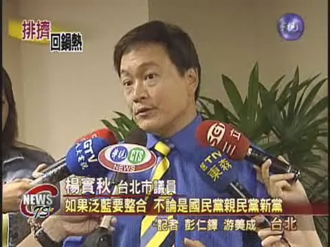 反彈投藍熱 國民黨擬訂秦慧珠條款 | 華視新聞