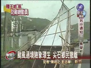 颱風過境險象生 尖石鄉緊急撤離