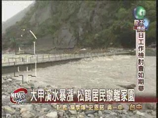 松鶴部落撤離 德芙蘭橋中斷