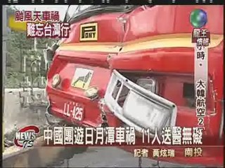中國旅行團車禍 11人送醫