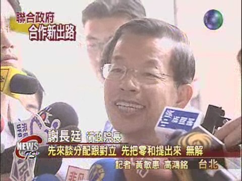 謝揆聯合政府構想 王金平質疑 | 華視新聞