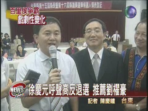 徐慶元退選 推薦新人為民服務 | 華視新聞
