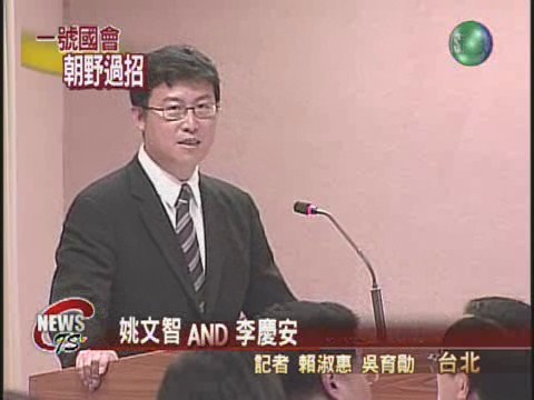 姚文智呼籲NCC三思而行 | 華視新聞