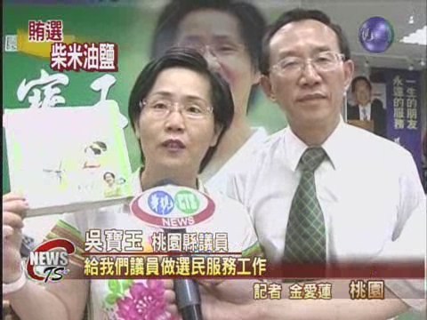 賄選滿天飛 吳寶玉檢舉58議員 | 華視新聞