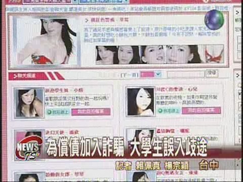 色情廣告詐騙 警方一舉破獲 | 華視新聞