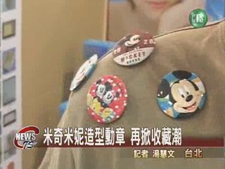 藥妝店也瘋迪士尼推出造型徽章