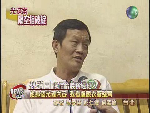 遭指失意政客 林瑞圖批盧靚說謊 | 華視新聞