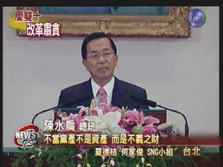 總統國慶談話  宣示六大改革