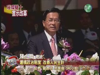 國慶談話 總統宣示六大改革