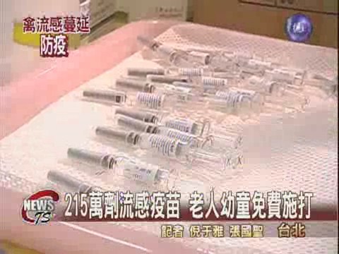 禽流感全球蔓延免費疫苗開打 | 華視新聞
