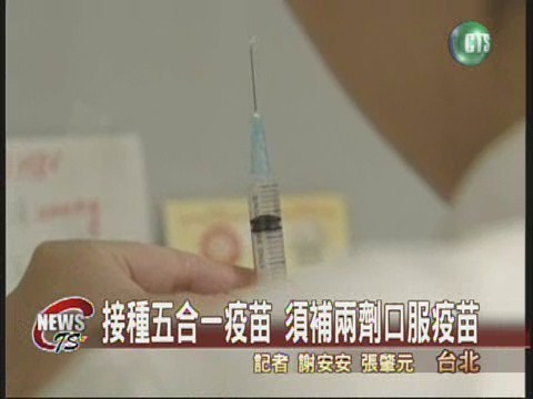 5合1疫苗 再補兩劑疫苗 | 華視新聞