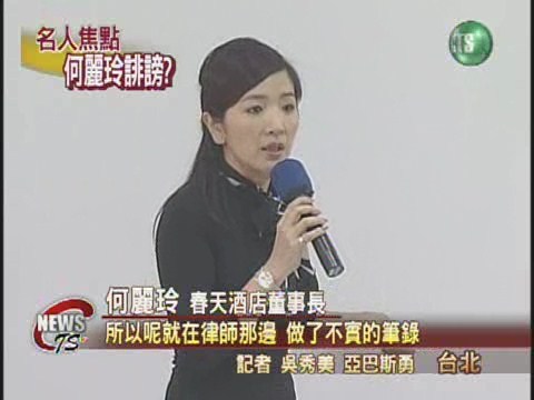 女人戰爭 何麗玲陳菁菁對簿公堂 | 華視新聞