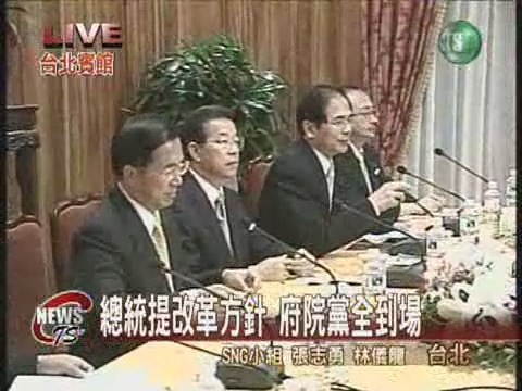 扭轉民進黨形象總統宴幹部談改革 | 華視新聞