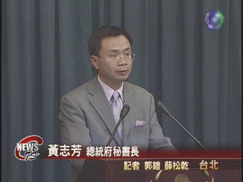 王出席APEC受阻  總統府:不應該 | 華視新聞