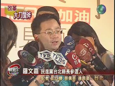 新民進黨運動 字眼惹爭議 | 華視新聞