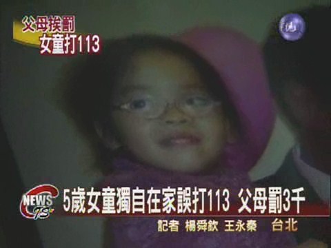 父母出外拾荒 5歲女童誤打婦幼專線 | 華視新聞