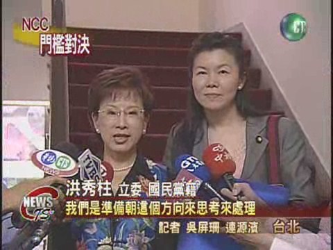 NCC下週二再表決 朝野協商失敗 | 華視新聞