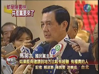 國共論壇 國民黨邀陳雲林來台