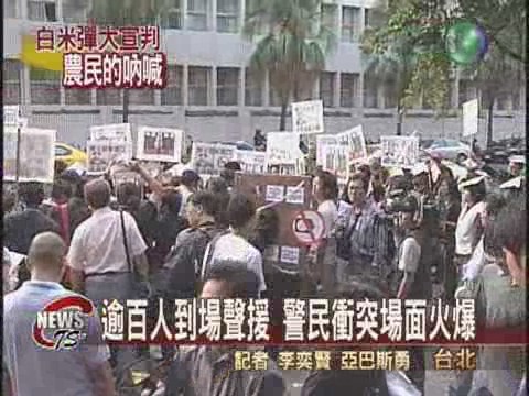 楊儒門宣判 警民推擠衝突 | 華視新聞