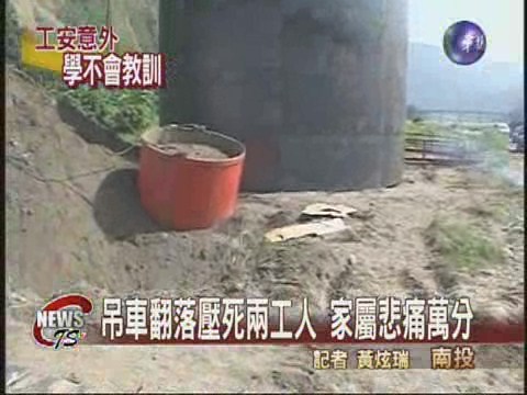 國道工安意外 兩工人遭壓死 | 華視新聞