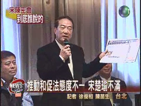 親民黨造勢午宴  批國安情報錯誤 | 華視新聞