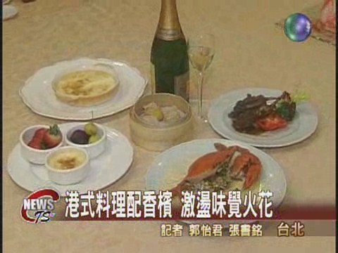 中西合壁料理 美食饗宴新體驗 | 華視新聞