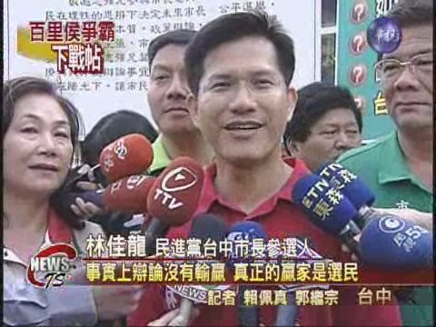 林佳龍邀辯論 遭胡志強婉拒 | 華視新聞