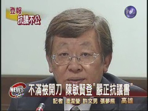 高捷報告出爐 陳敏賢喊冤 | 華視新聞