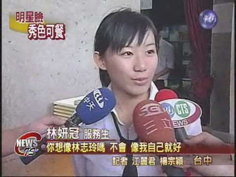 餐飲店搶商機 推出明星臉服務生 | 華視新聞