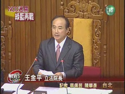 國親版NCC通過 民進黨提釋憲 | 華視新聞