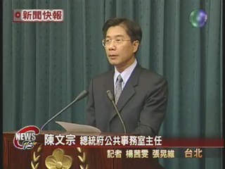 陳哲男捲入高捷風暴 總統府說明