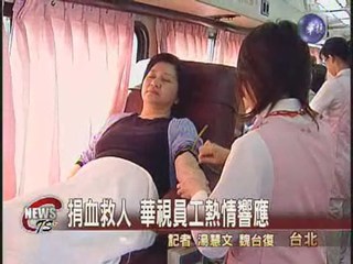 華視34週年慶  員工捐血送愛