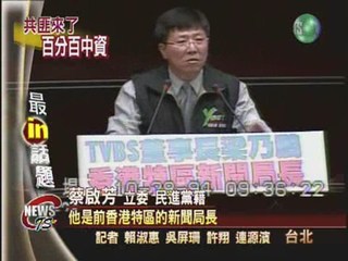 高捷弊案延燒 綠委:中資滲透TVBS