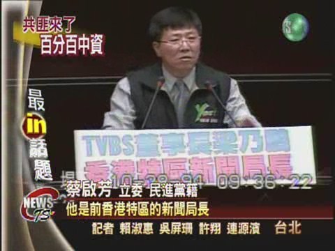 高捷弊案延燒 綠委:中資滲透TVBS | 華視新聞