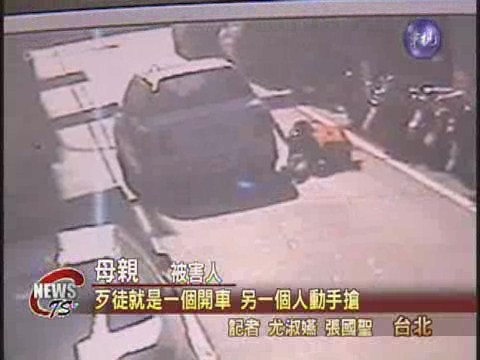 搶劫路人連三起被害人遭拖行 | 華視新聞