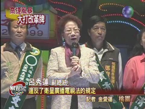 拉抬鄭寶清選情 呂副總統站台 | 華視新聞