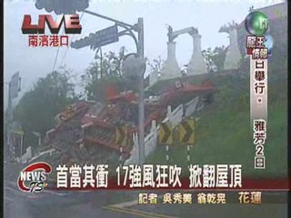 龍王自豐濱登陸 17極強風狂吹
