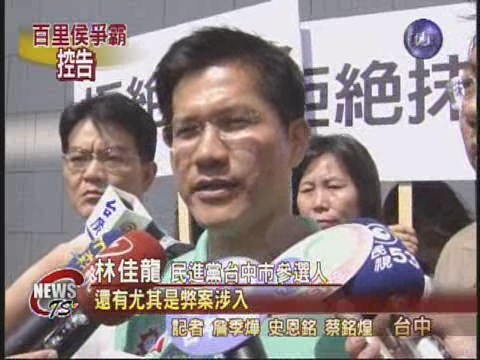 林佳龍告馬英九誹謗 求償一億 | 華視新聞