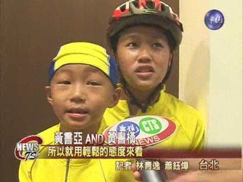 人小志氣高 男童挑戰單車環島 | 華視新聞