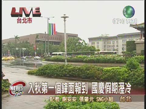 鋒面來襲 北台灣豪雨特報 | 華視新聞