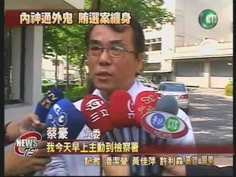 太座涉賄選 蔡豪否認買通調查員 | 華視新聞