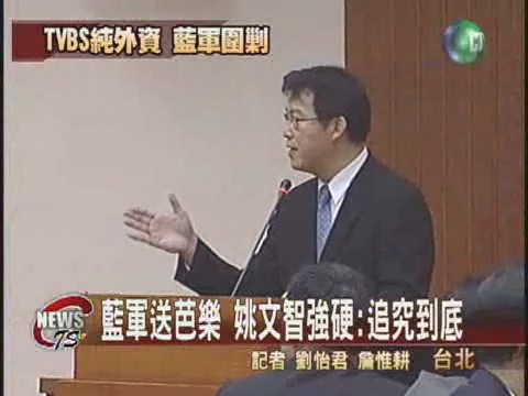 稱TVBS違法 姚文智遭圍剿 | 華視新聞
