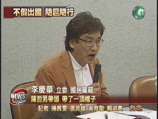 立委緊咬陳哲男爆料隨扈韓國伴遊