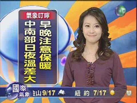 十一月二日華視晚間氣象 | 華視新聞